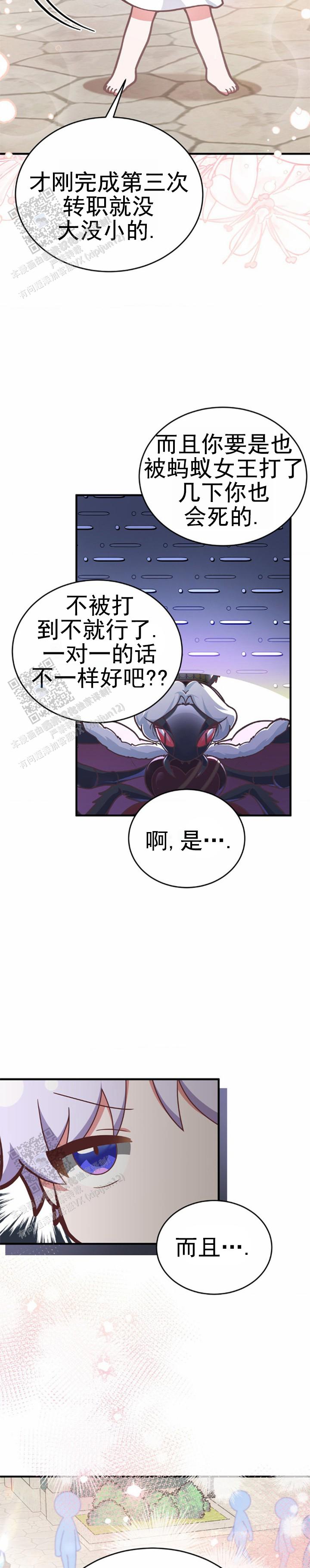 和邻居弟弟网恋中漫画,第40话1图