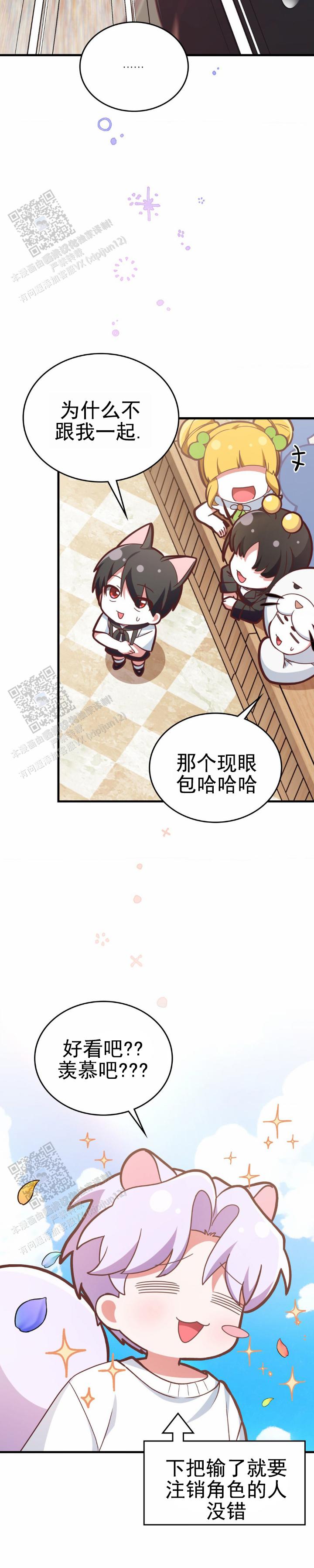 弟弟网恋遇到姐姐漫画,第59话1图