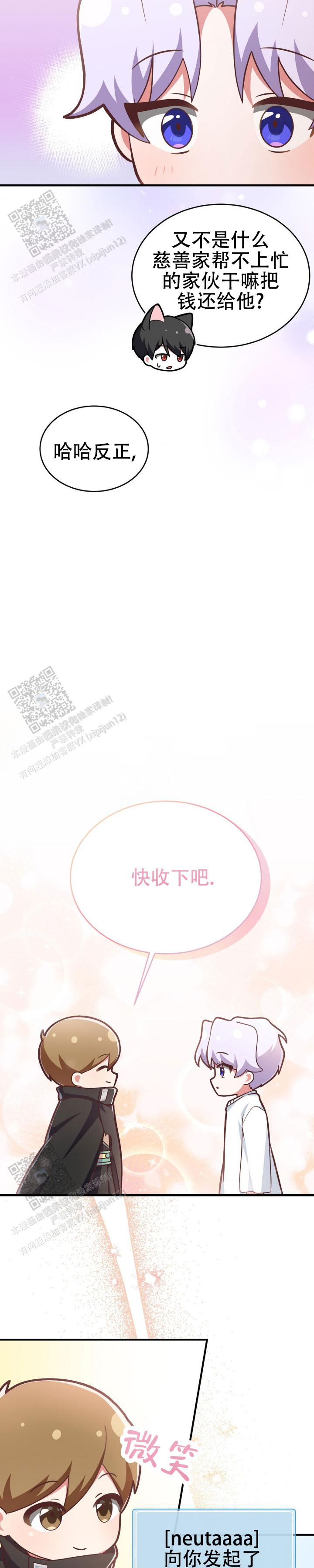 和邻居弟弟网恋中漫画,第20话1图