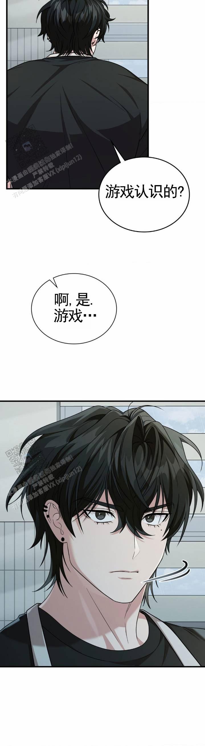 和邻居弟弟网恋中漫画,第109话1图