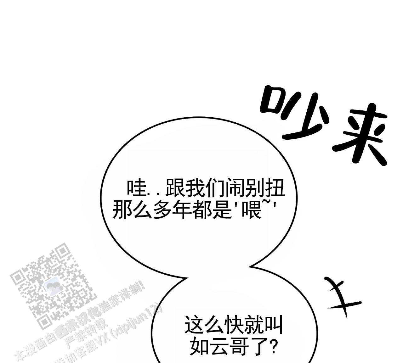 和邻居弟弟网恋中漫画,第144话1图