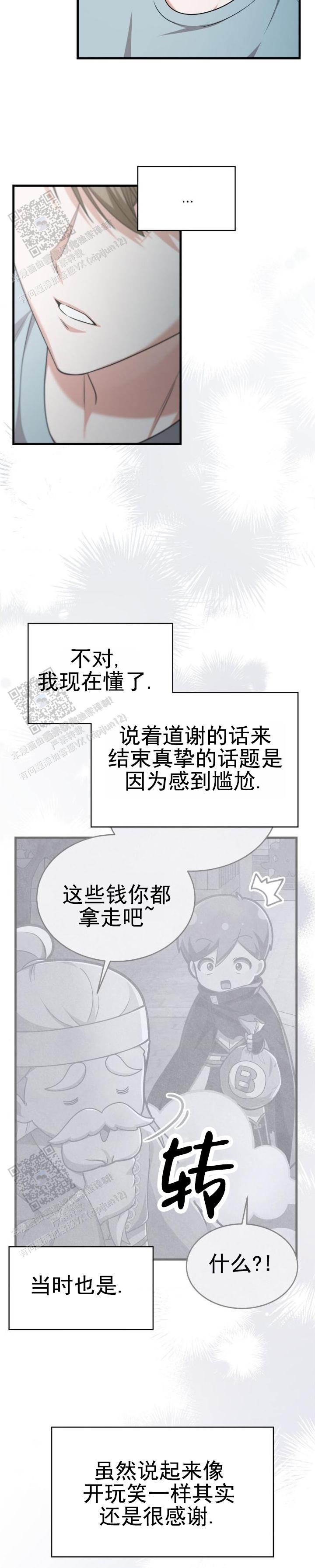 和邻居弟弟网恋中漫画,第83话1图