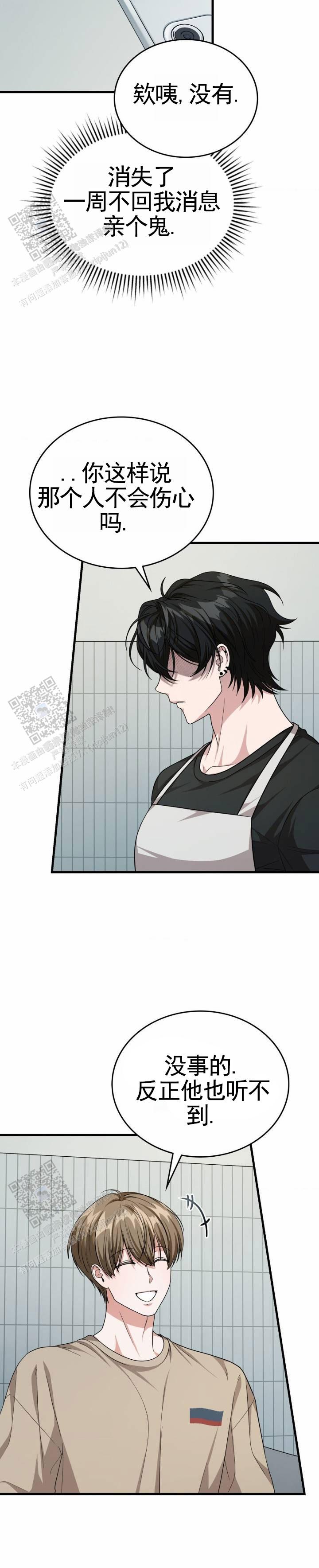 和邻居弟弟网恋中漫画,第110话1图