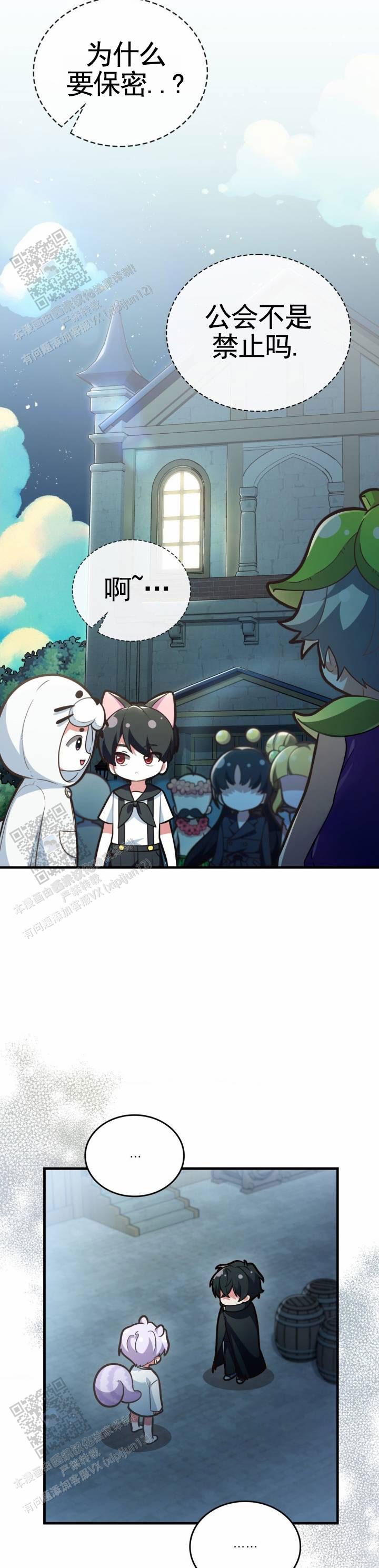 和邻居弟弟网恋中漫画,第114话2图