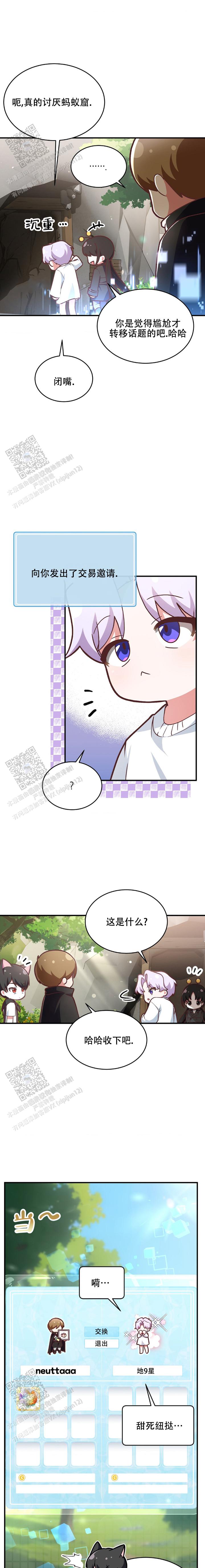 和邻居弟弟网恋中漫画,第18话2图