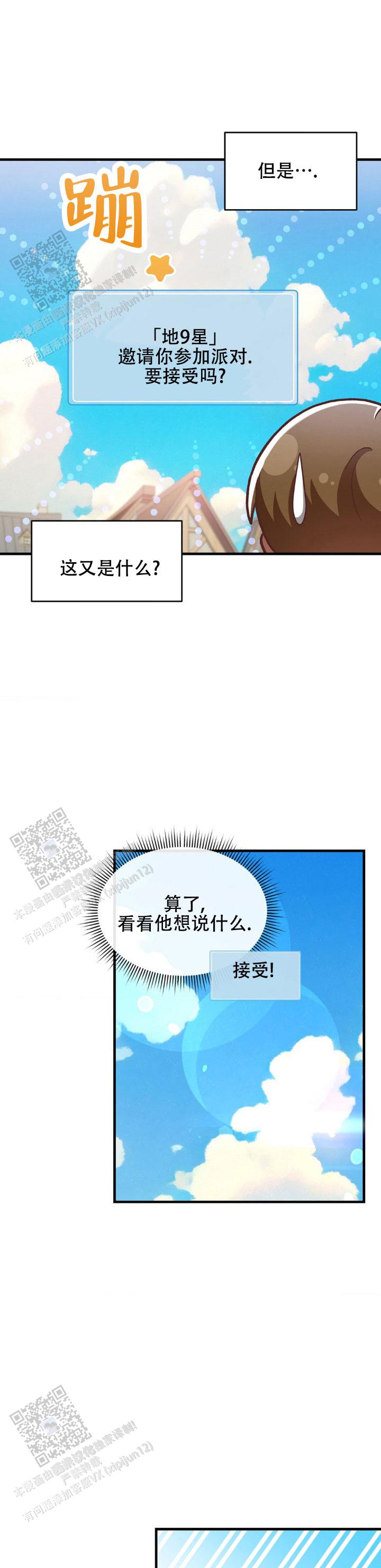 和邻居弟弟网恋中漫画,第14话1图