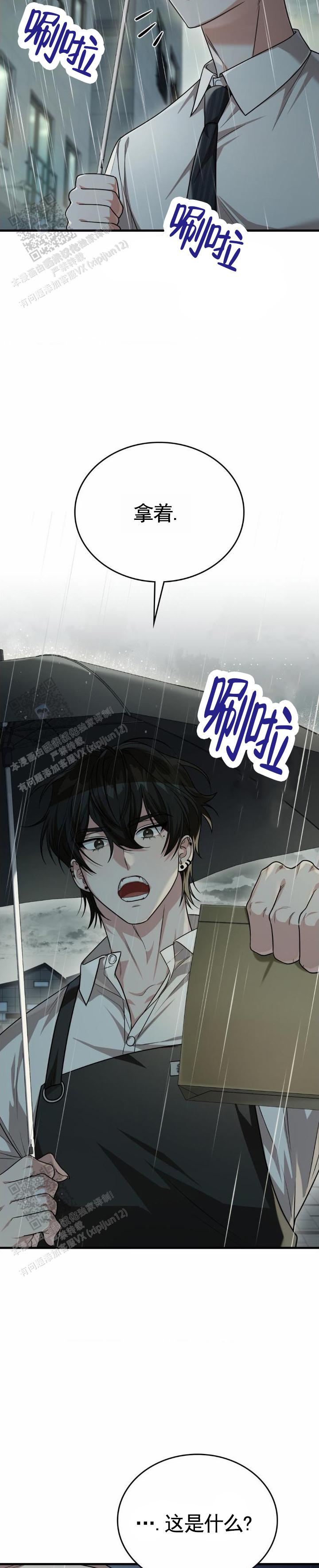 和邻居弟弟网恋中漫画,第88话2图