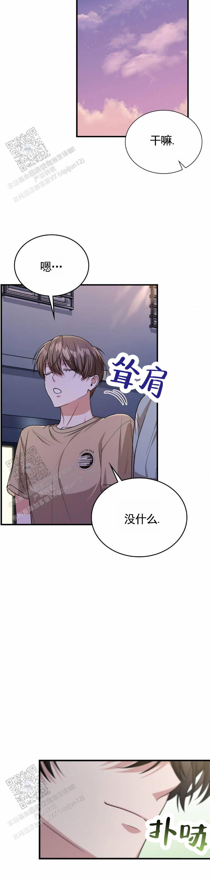 和邻居弟弟网恋争一口气漫画,第117话1图