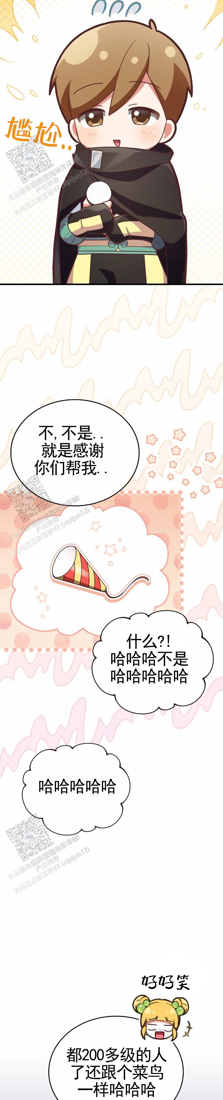 和邻居弟弟网恋中漫画,第91话2图