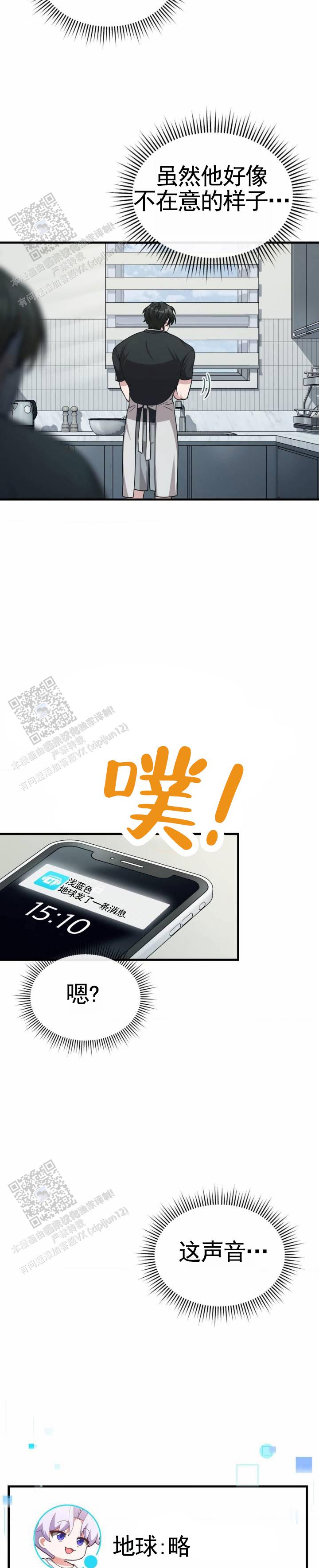 和邻居弟弟网恋中漫画,第109话2图