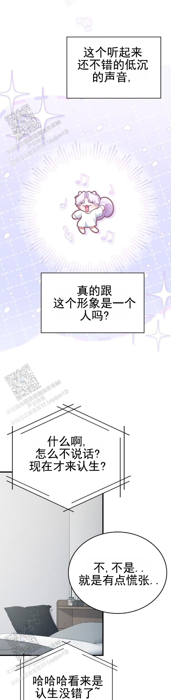 和邻居弟弟网恋中漫画,第83话2图