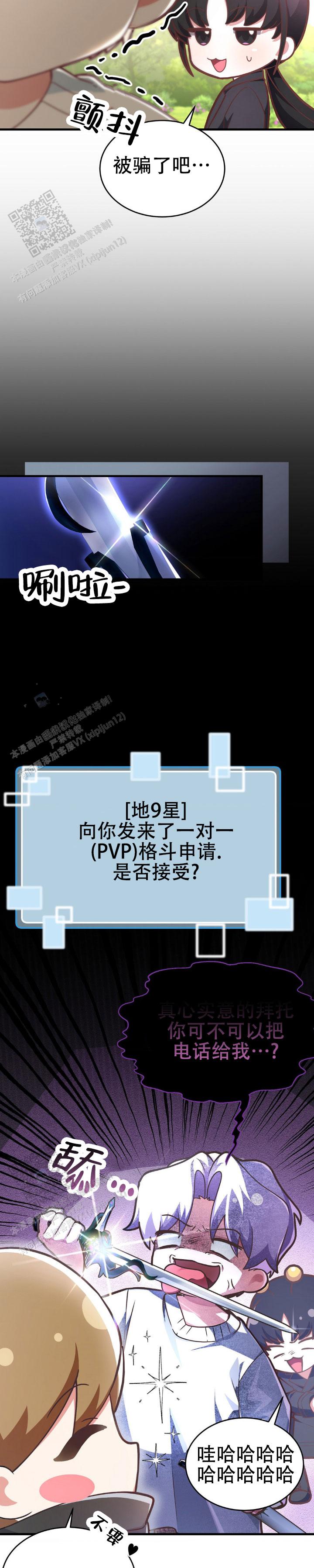 和邻居弟弟网恋中漫画,第19话2图