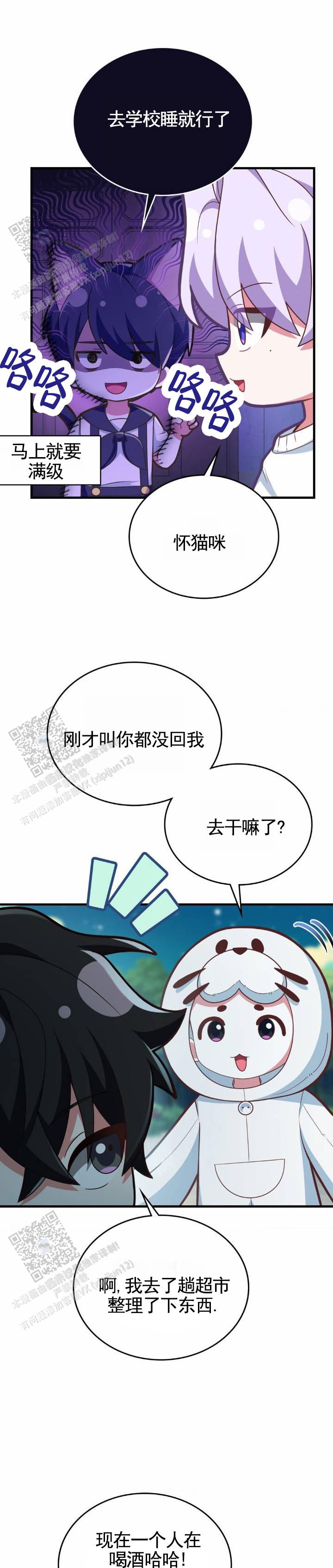 和邻居弟弟网恋中漫画,第119话2图