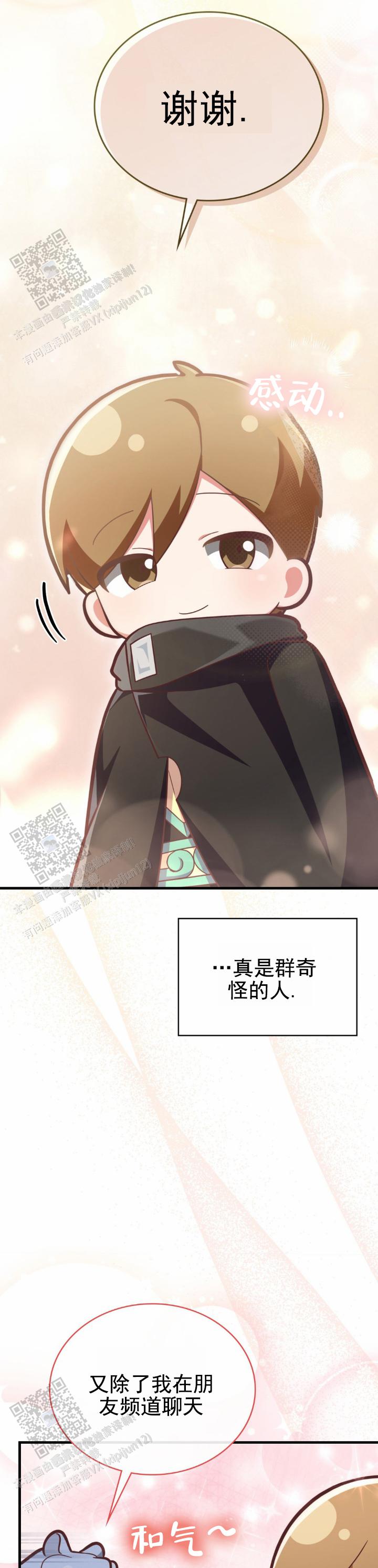 和邻居弟弟网恋中漫画,第54话2图
