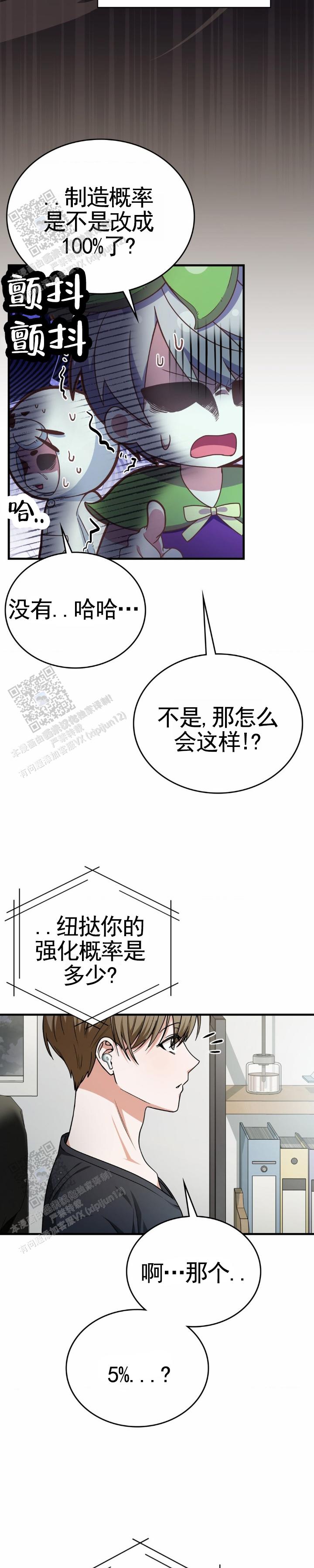 弟弟第一次网恋被骗漫画,第94话1图
