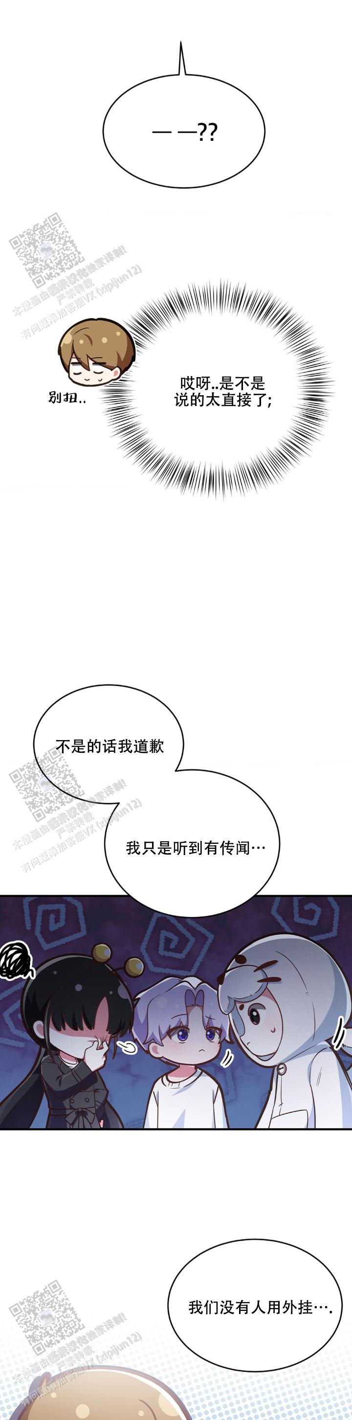 弟弟网恋遇到姐姐漫画,第33话1图