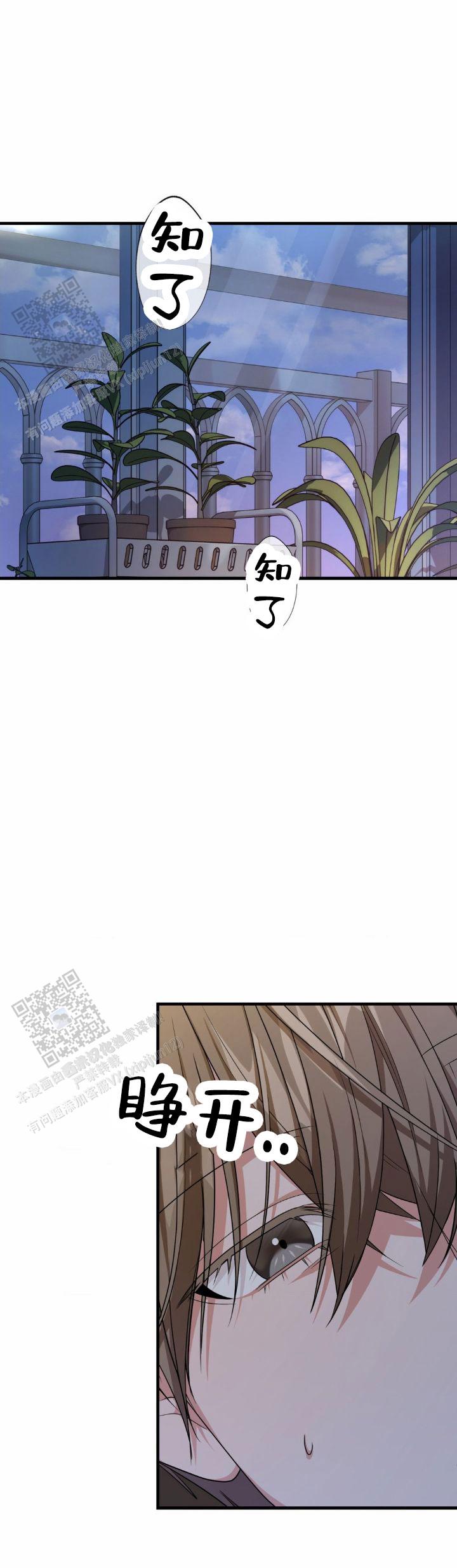和邻居弟弟网恋中漫画,第129话1图