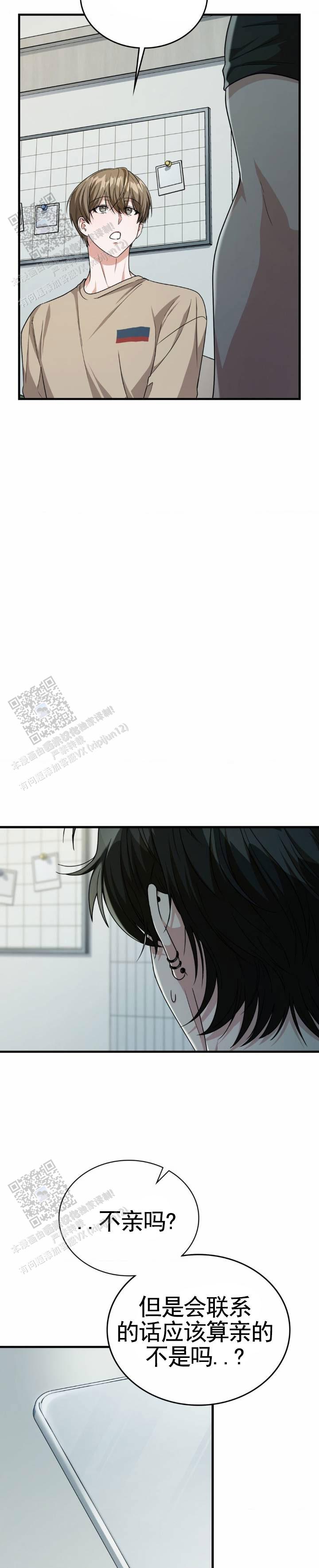 和邻居弟弟网恋中漫画,第110话2图
