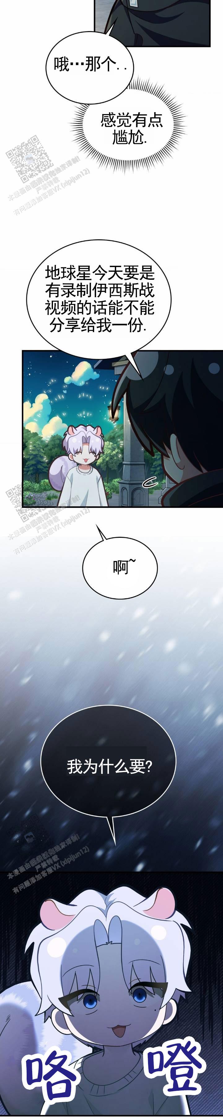 和邻居弟弟网恋中漫画,第113话2图