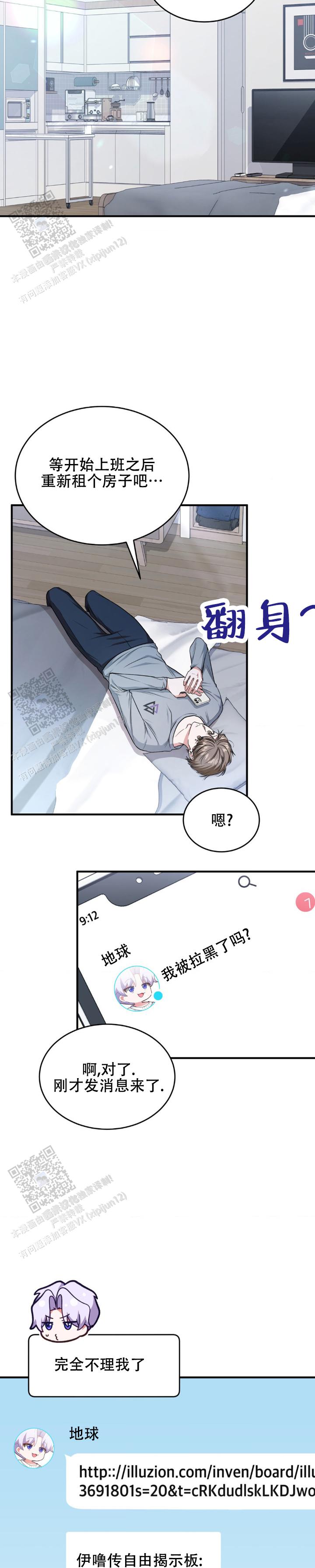 和邻居弟弟网恋中漫画,第35话1图