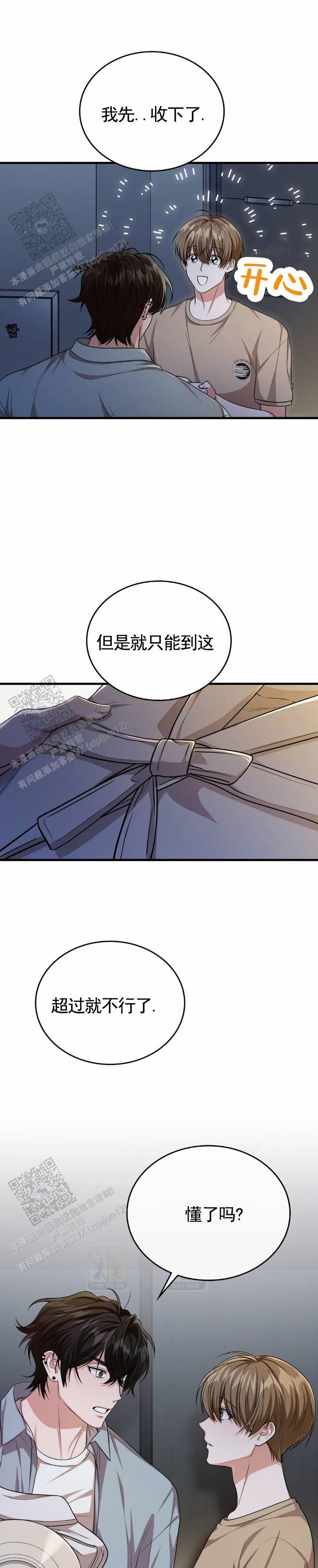 和邻居弟弟网恋中漫画,第119话1图