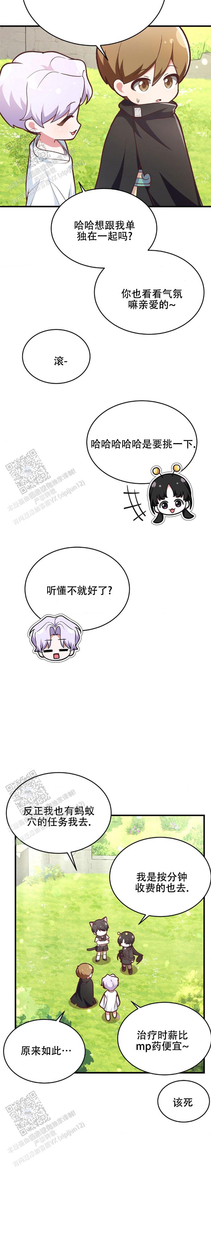 和邻居弟弟网恋争一口气漫画,第15话2图
