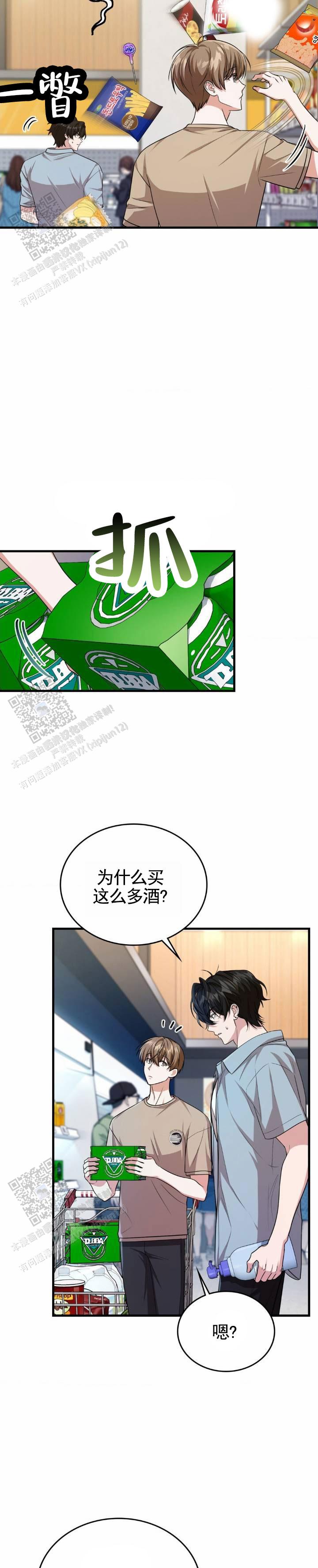 和邻居弟弟网恋中漫画,第118话1图