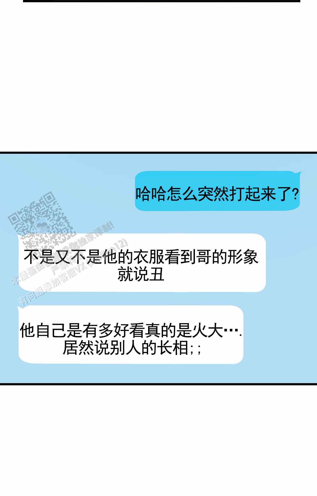 和邻居弟弟网恋中漫画,第140话1图