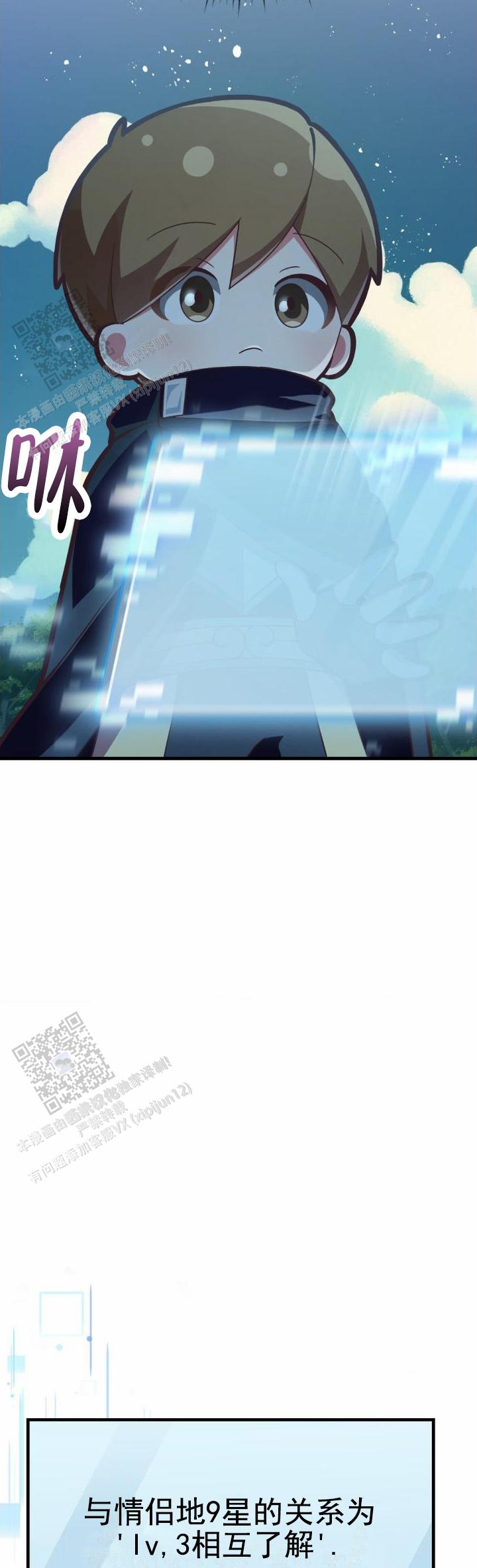 弟弟网恋遇到姐姐漫画,第81话1图