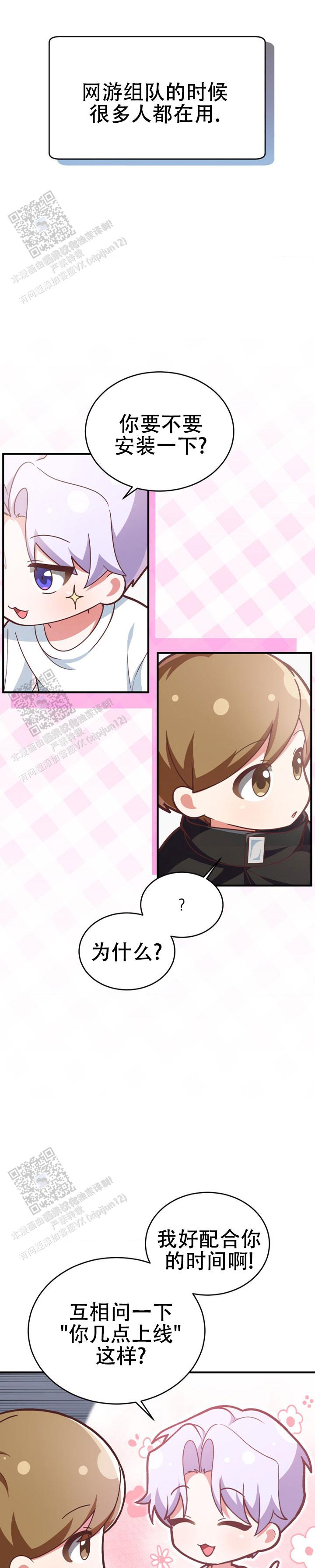 和邻居弟弟网恋争一口气漫画,第28话1图