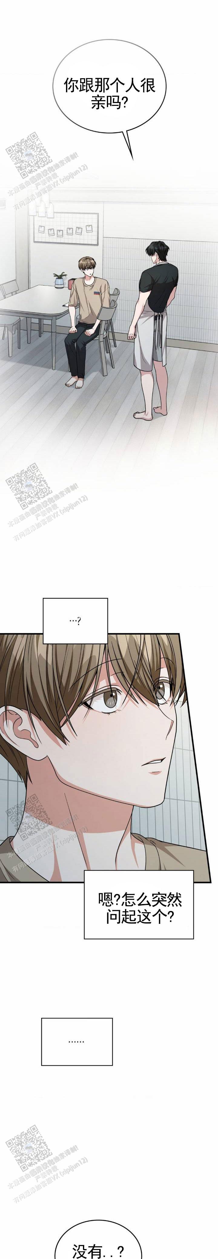 和邻居弟弟网恋中漫画,第110话1图