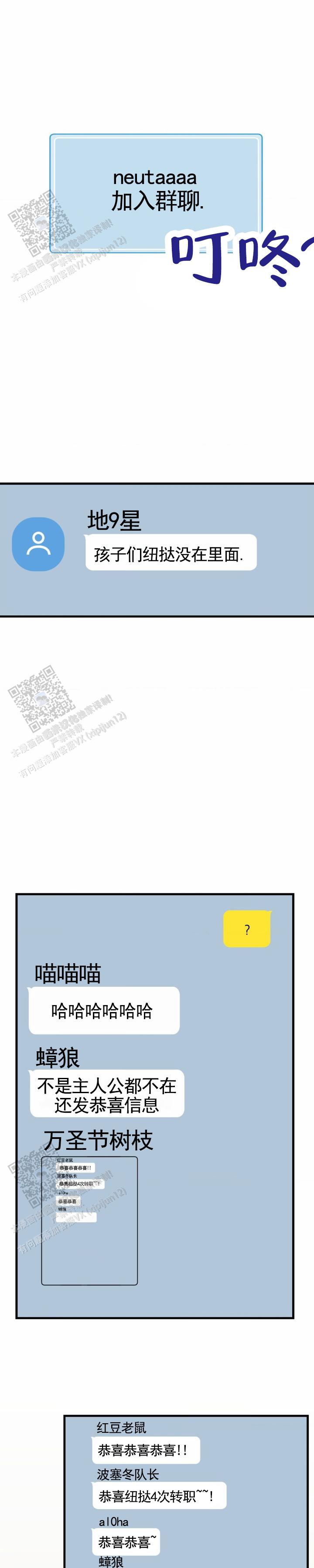 和邻居弟弟网恋争一口气漫画,第94话1图
