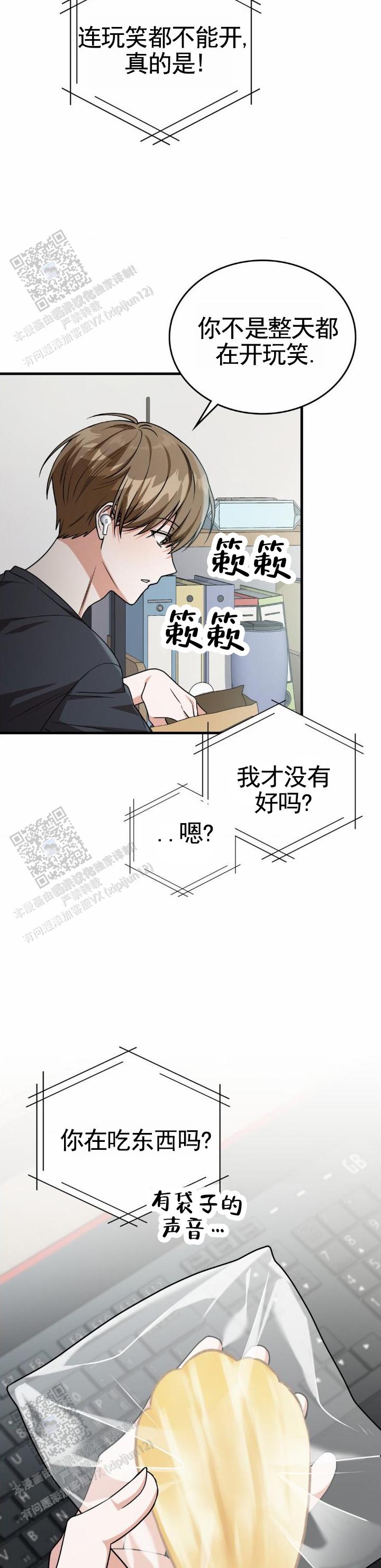 和邻居弟弟网恋中漫画,第90话2图