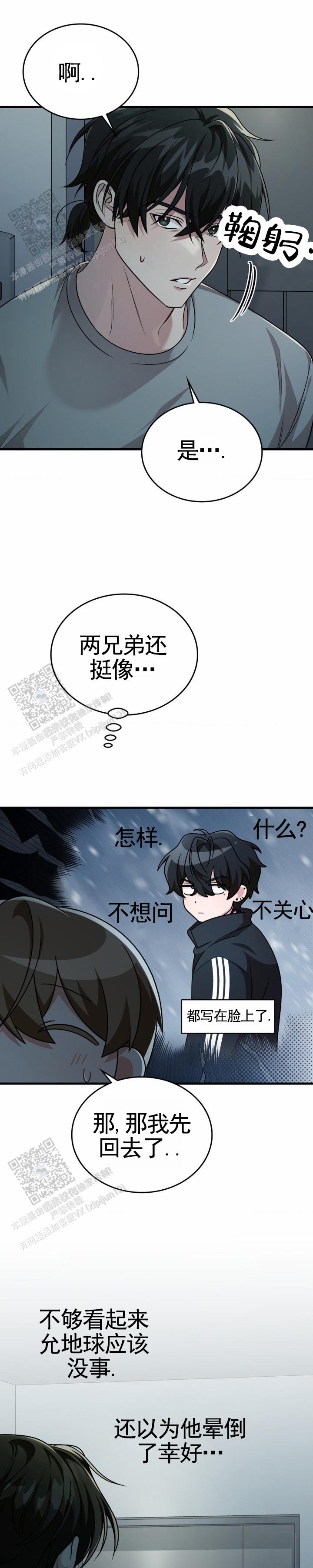 和邻居弟弟网恋中漫画,第98话1图