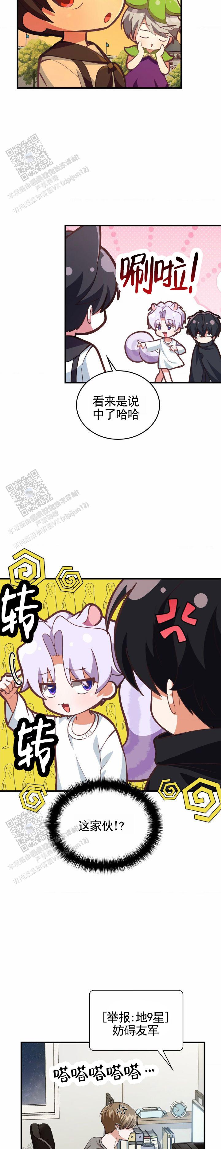 和邻居弟弟网恋中漫画,第135话2图