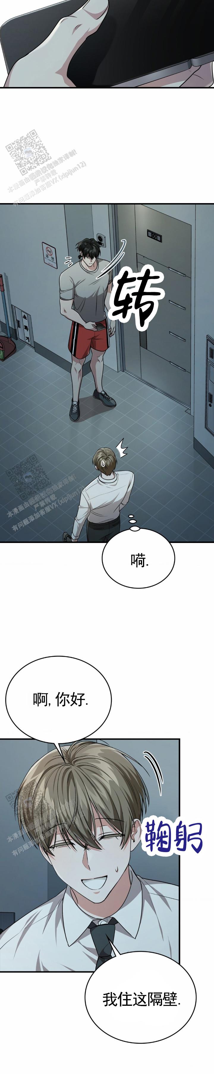 和邻居弟弟网恋中漫画,第98话2图