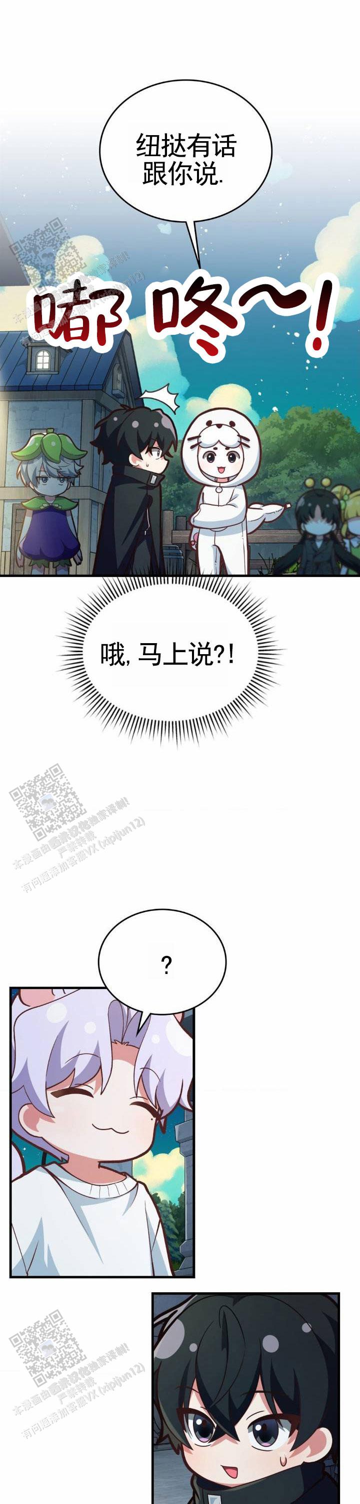 和邻居弟弟网恋中漫画,第113话1图