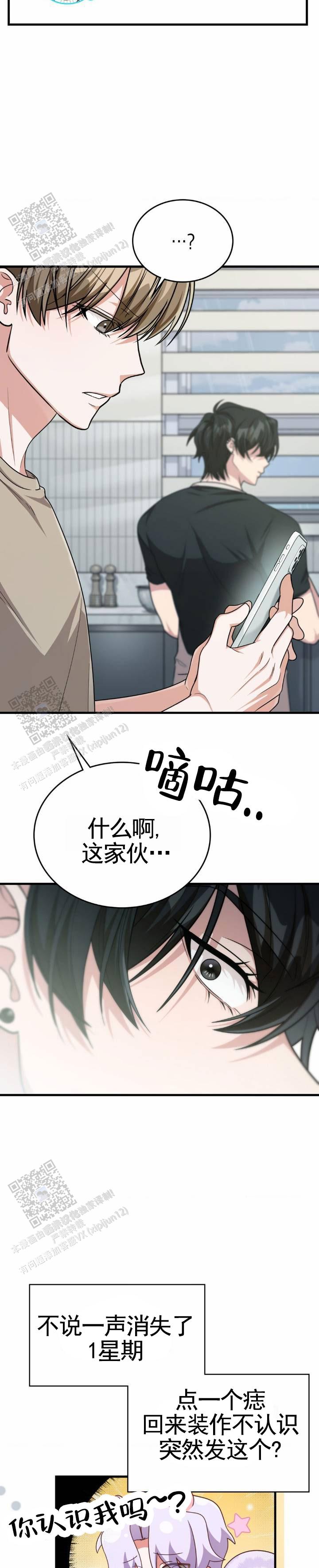 和邻居弟弟网恋中漫画,第109话1图