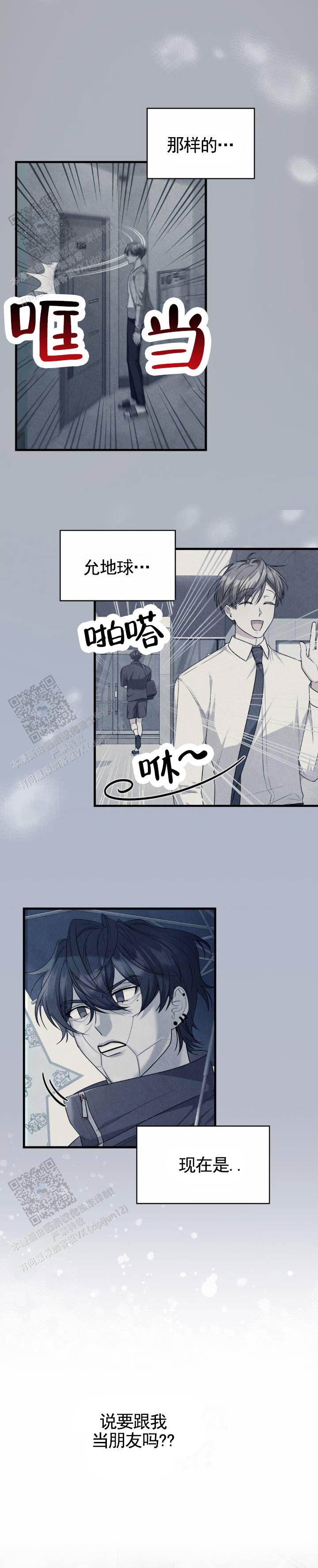 和邻居弟弟网恋中漫画,第119话1图