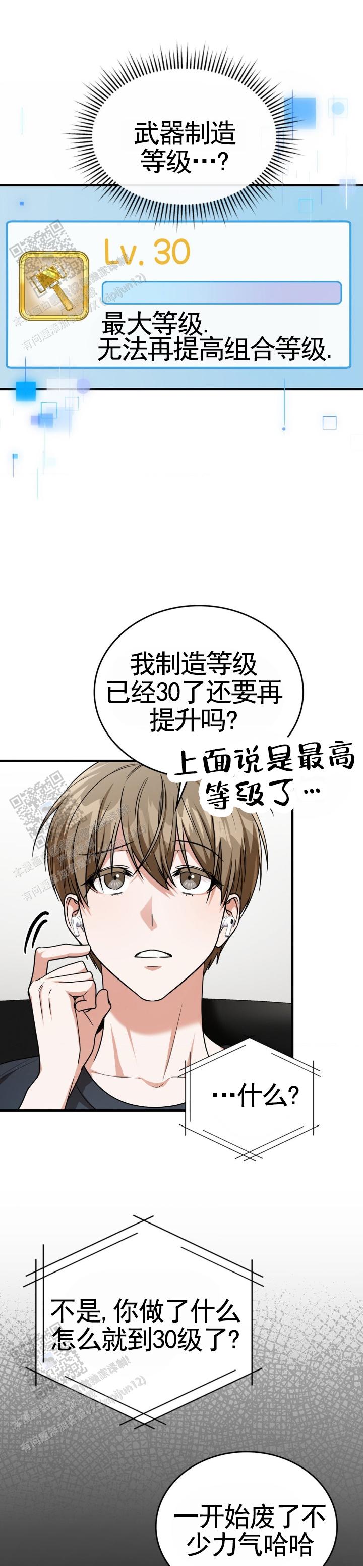 和邻居弟弟网恋中漫画,第92话1图