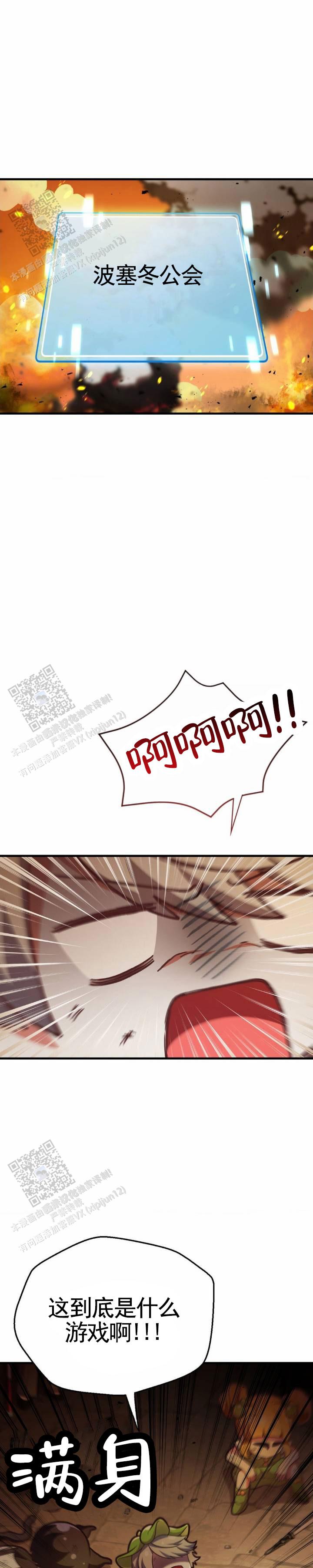 和邻居弟弟网恋中漫画,第112话1图