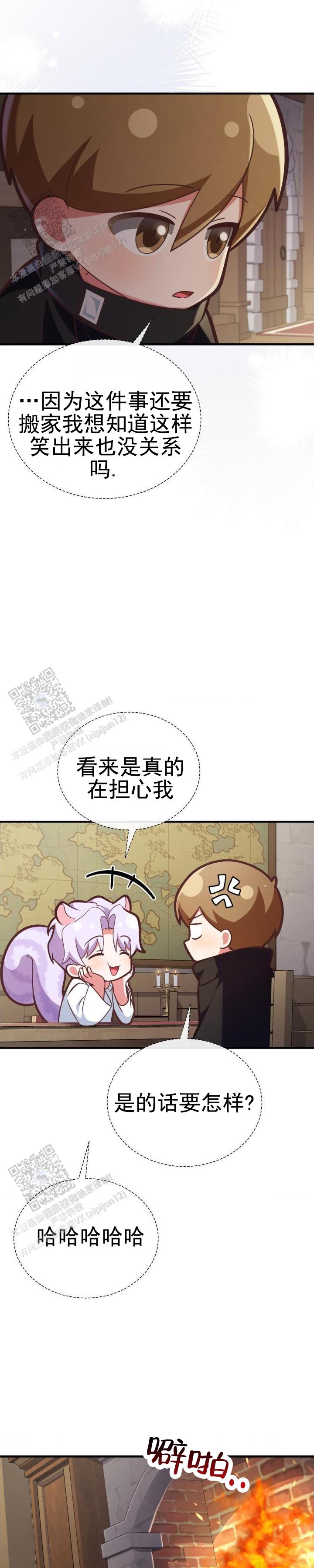 和邻居弟弟网恋中漫画,第83话2图