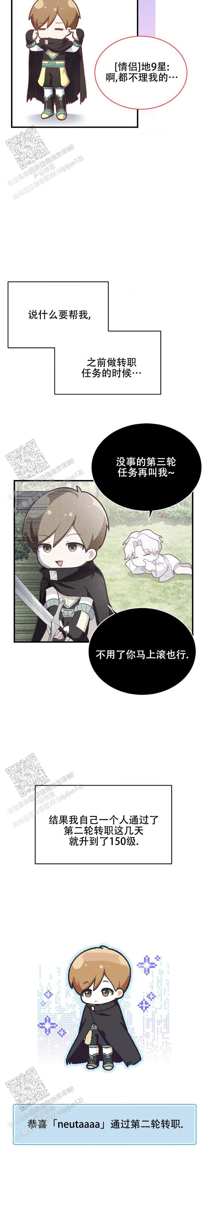 和邻居弟弟网恋中漫画,第13话2图