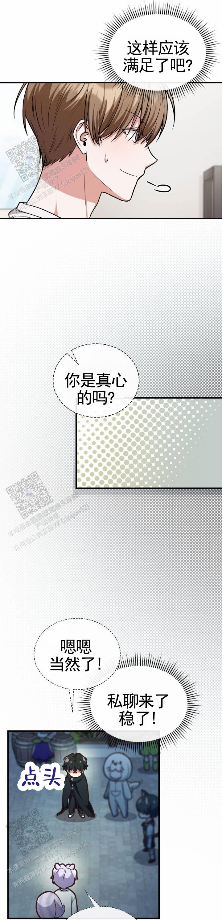 和邻居弟弟网恋中漫画,第113话1图