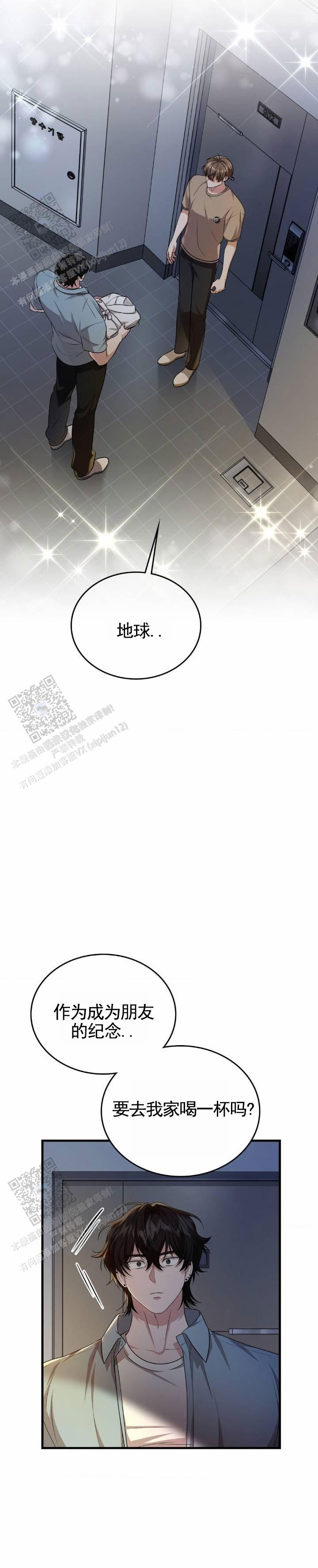 和邻居弟弟网恋中漫画,第119话2图