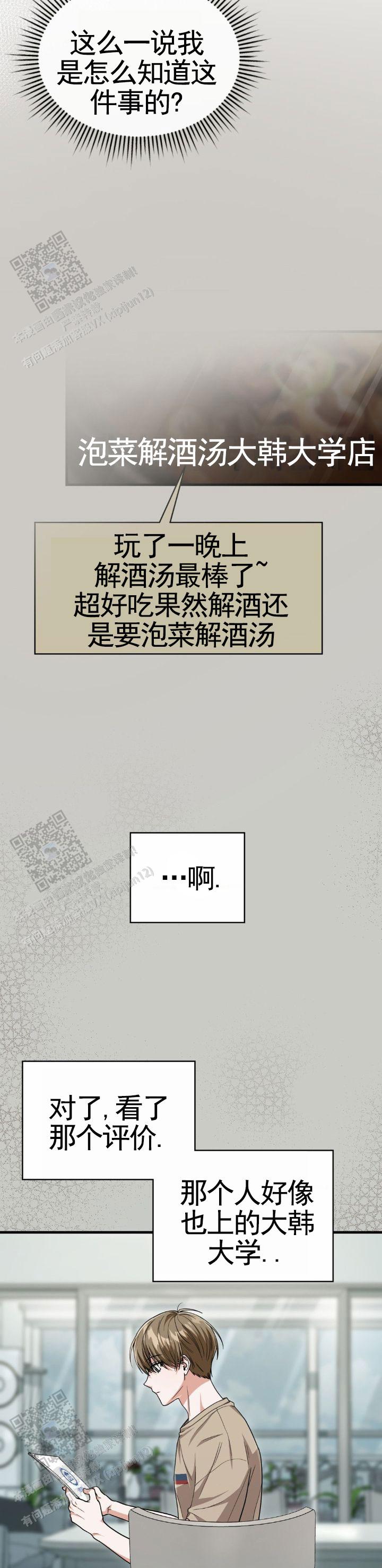 和邻居弟弟网恋中漫画,第108话2图