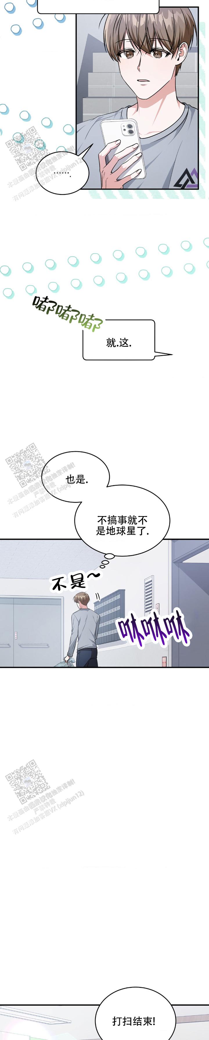 和邻居弟弟网恋中漫画,第35话2图