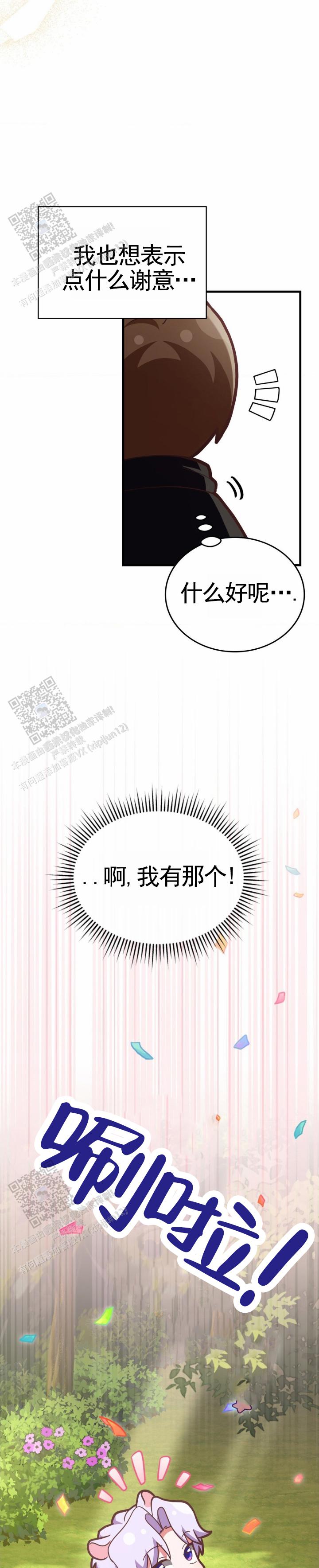 和邻居弟弟网恋中漫画,第91话2图