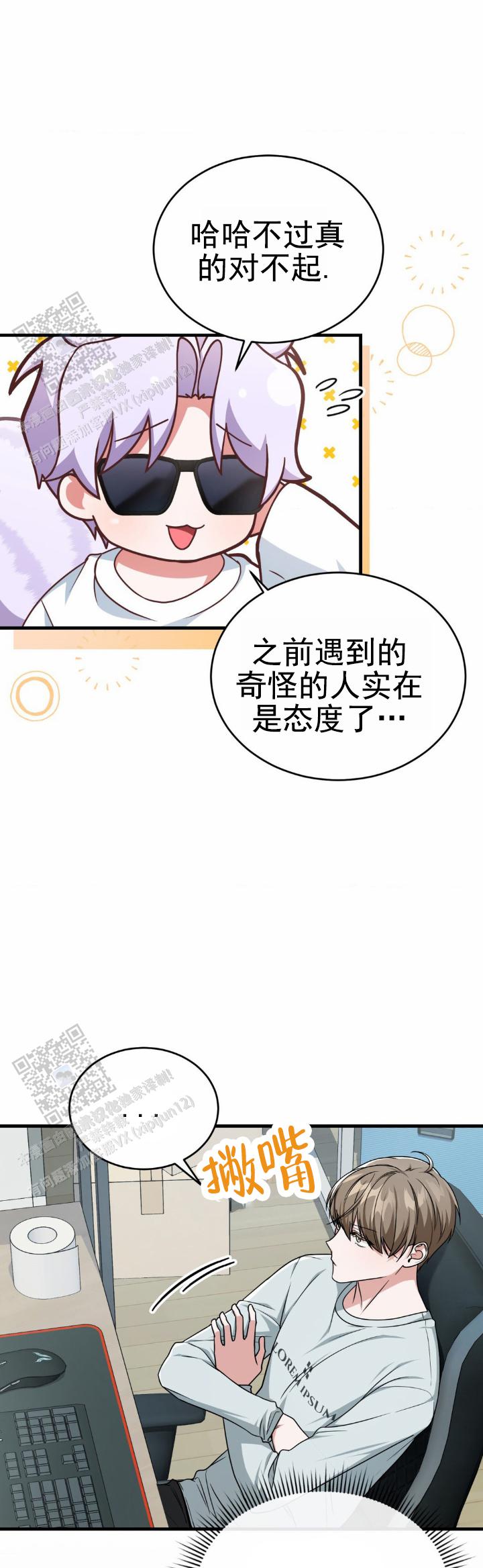 姐姐和弟弟两年半网恋漫画,第43话1图