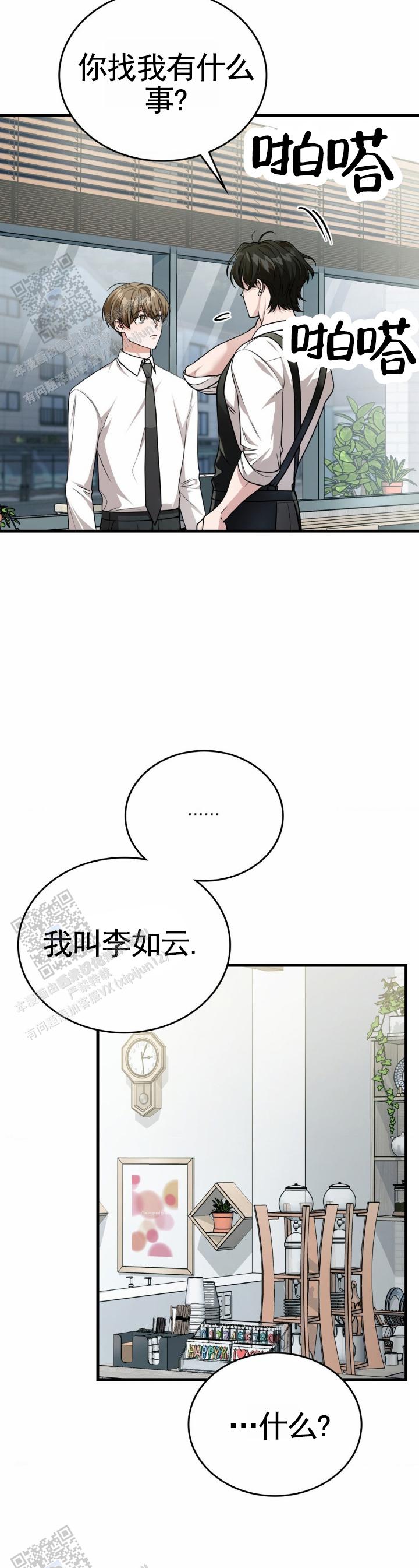 和邻居弟弟网恋中漫画,第99话1图